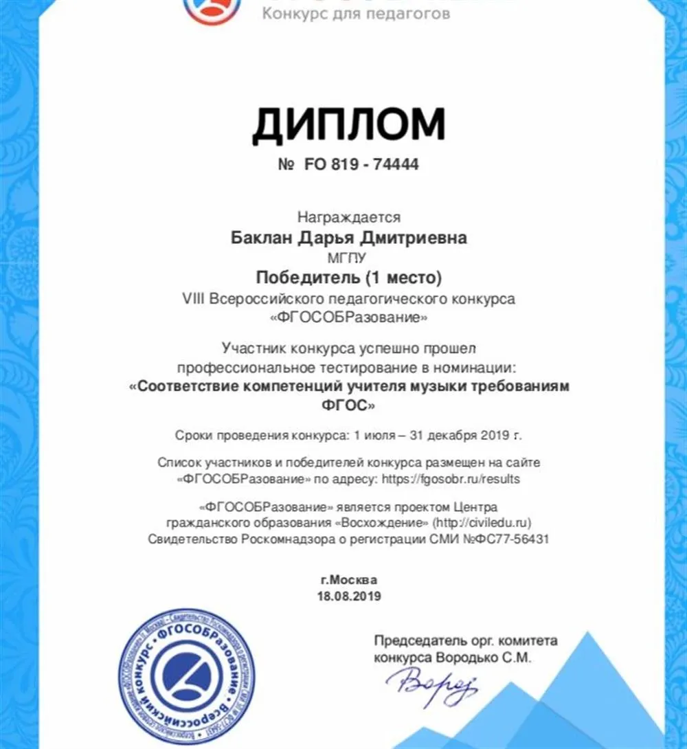 Диплом