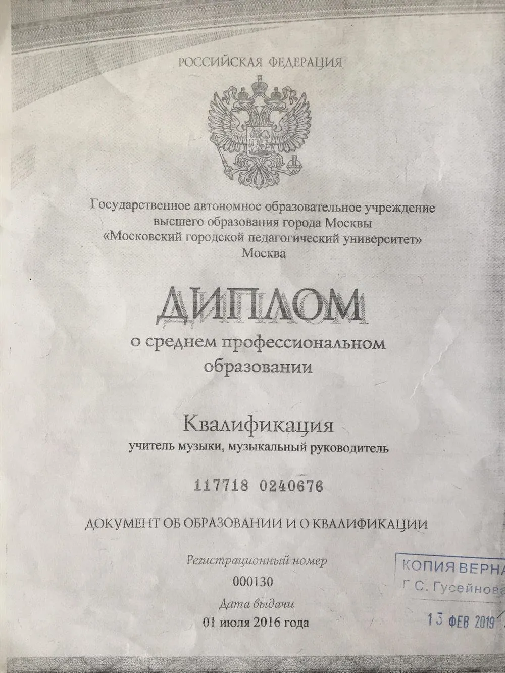 Диплом