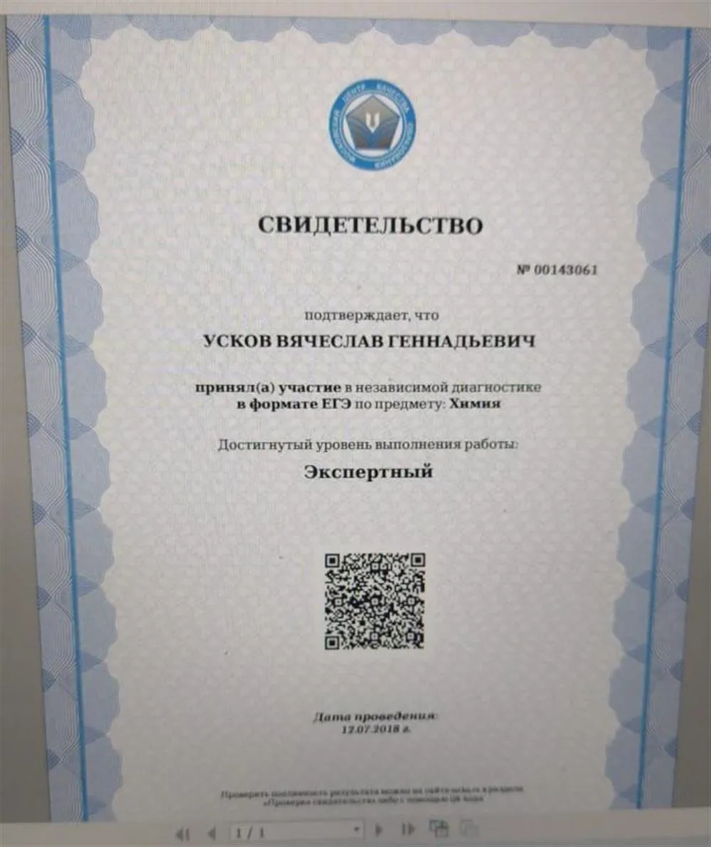 Сертификат от МЦКО уровень Экспертный о прохождении ЕГЭ по химии (действителен 5 лет)