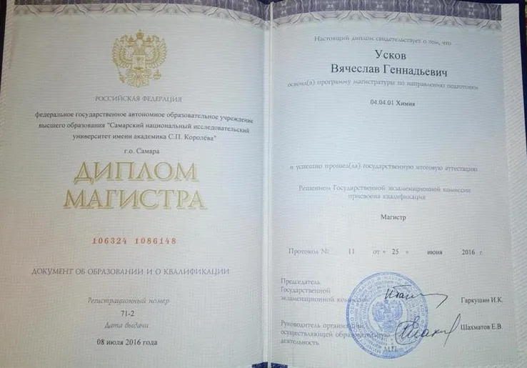 Диплом о получении степени магистра- органической химии