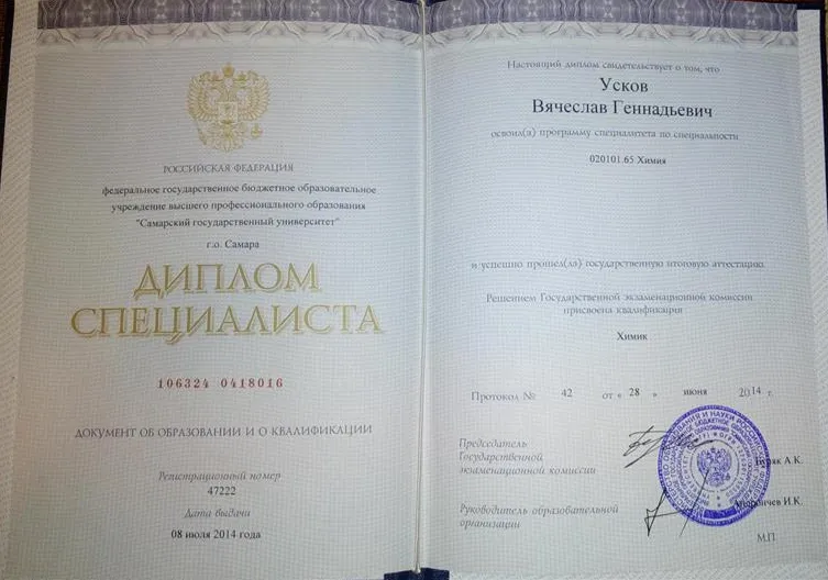 Диплом о получении степени специалиста - аналитической химии