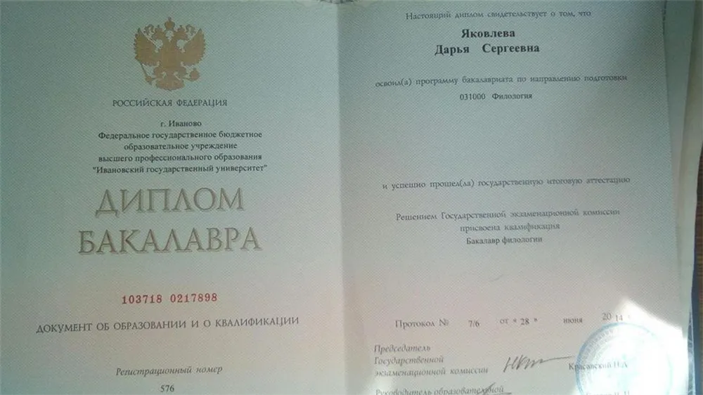 Диплом бакалавра