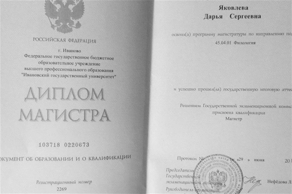 Диплом магистра