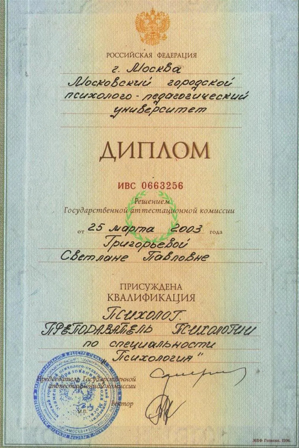 Диплом