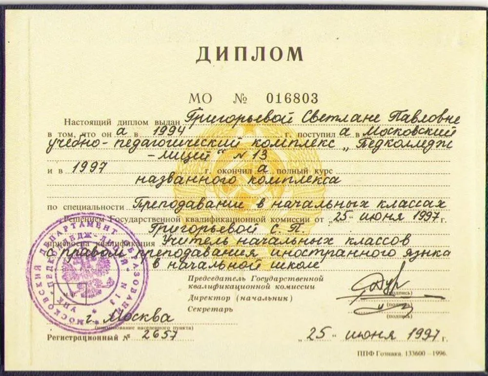 Диплом