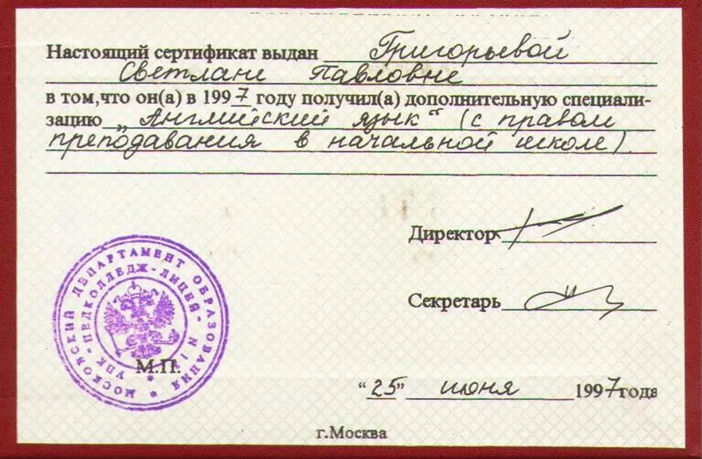Сертификат