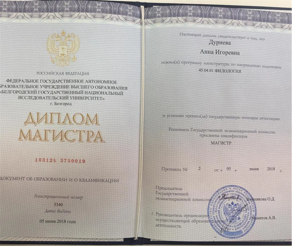 Диплом магистра зарубежной филологии