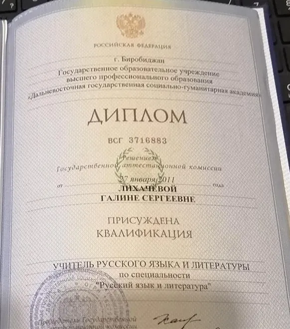 Диплом