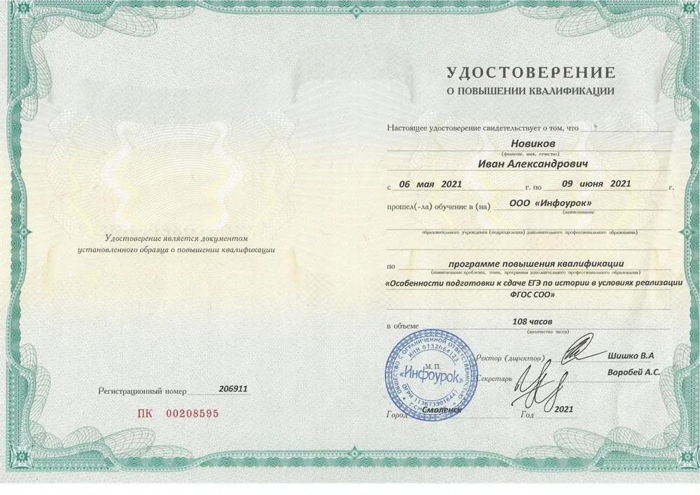Повышение квалификации. Особенности подготовки к ЕГЭ по истории в условиях ФГОС СОО (2021)