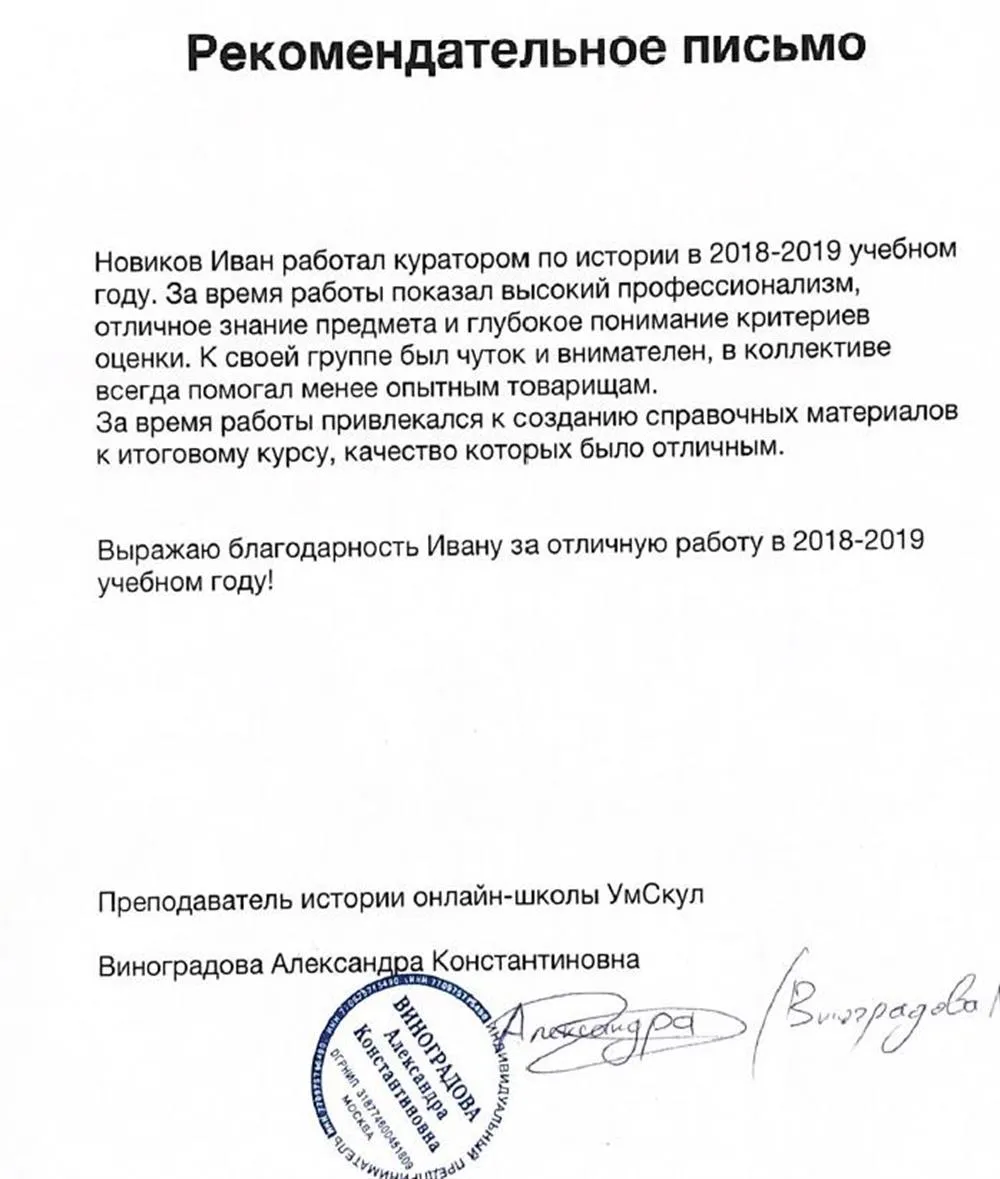 Куратор учебной группы, разработчик учебных материалов (2019)