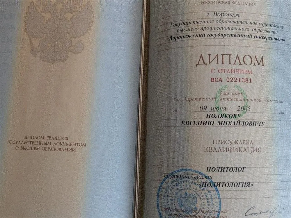 Диплом о высшем образовании