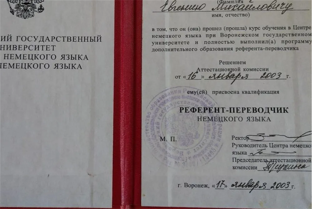 Диплом референта-переводчика