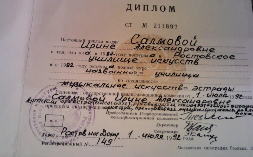 Диплом
