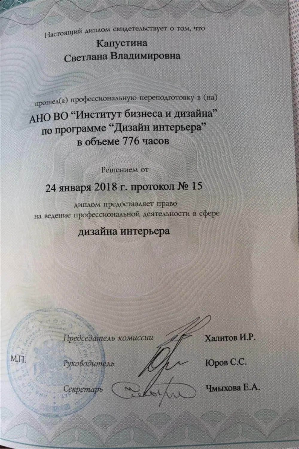 Диплом
