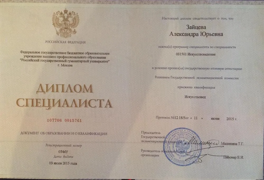 Диплом специалиста