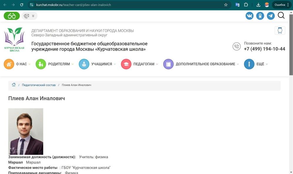 Карточка с сайта школы