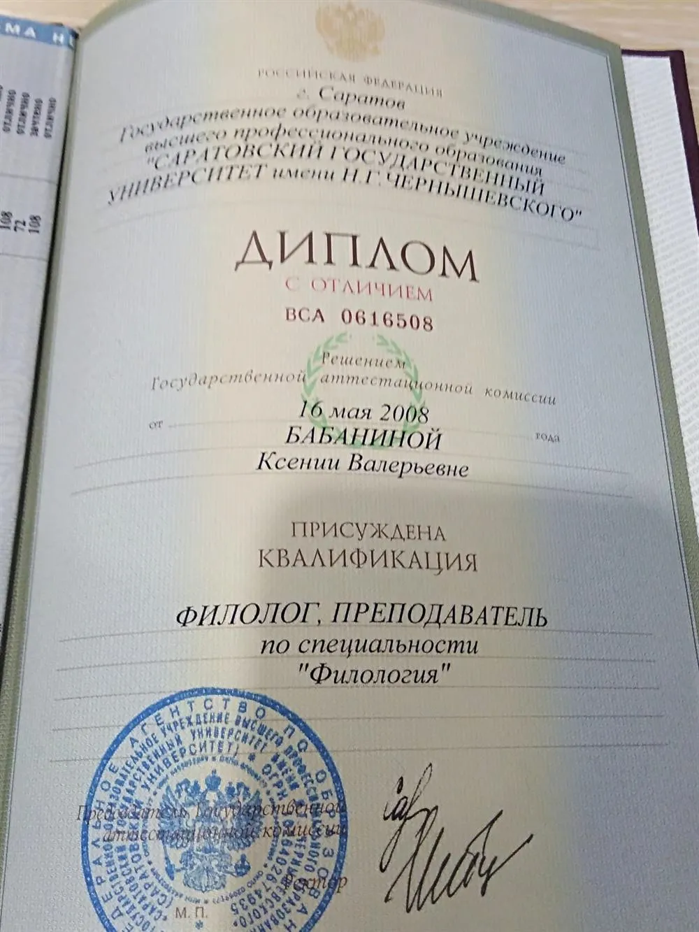 Диплом о высшем филологическом образовании