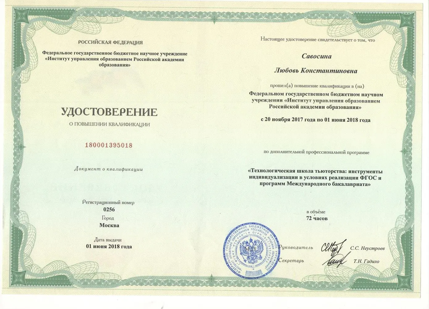 Удостоверение
