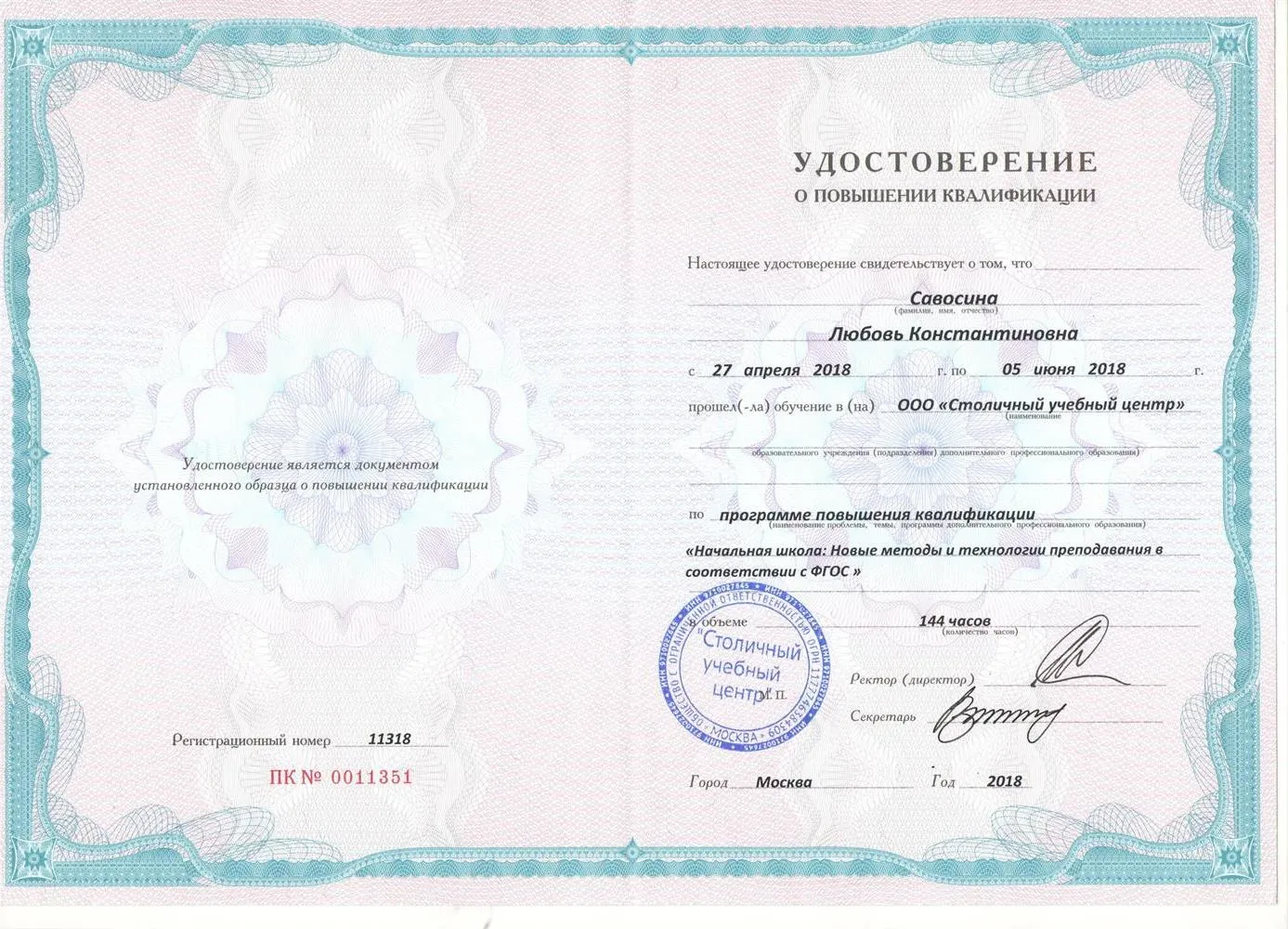 Удостоверение