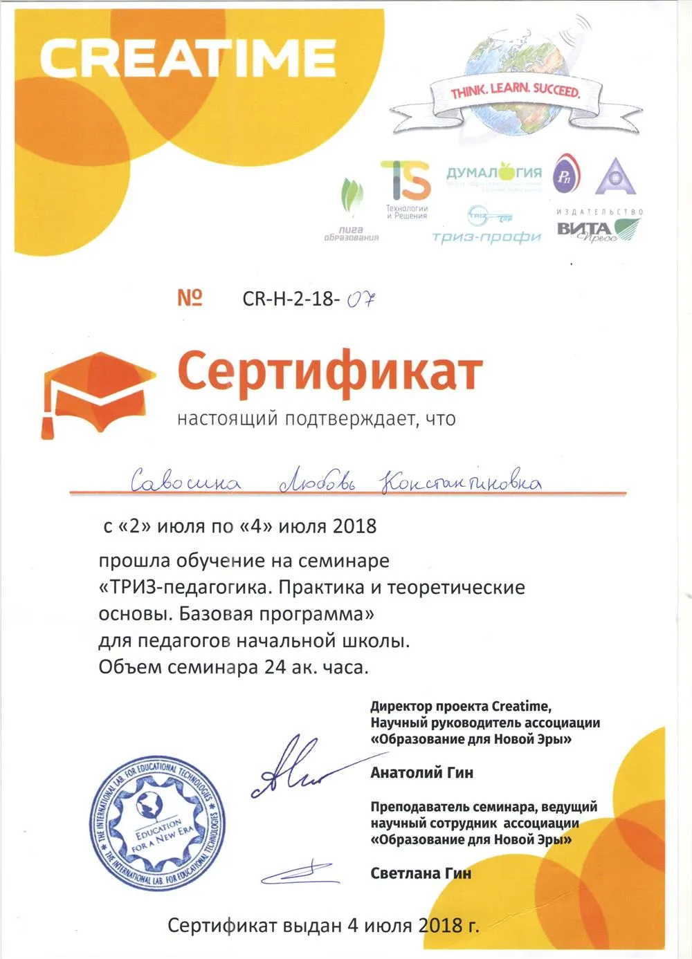Сертификат