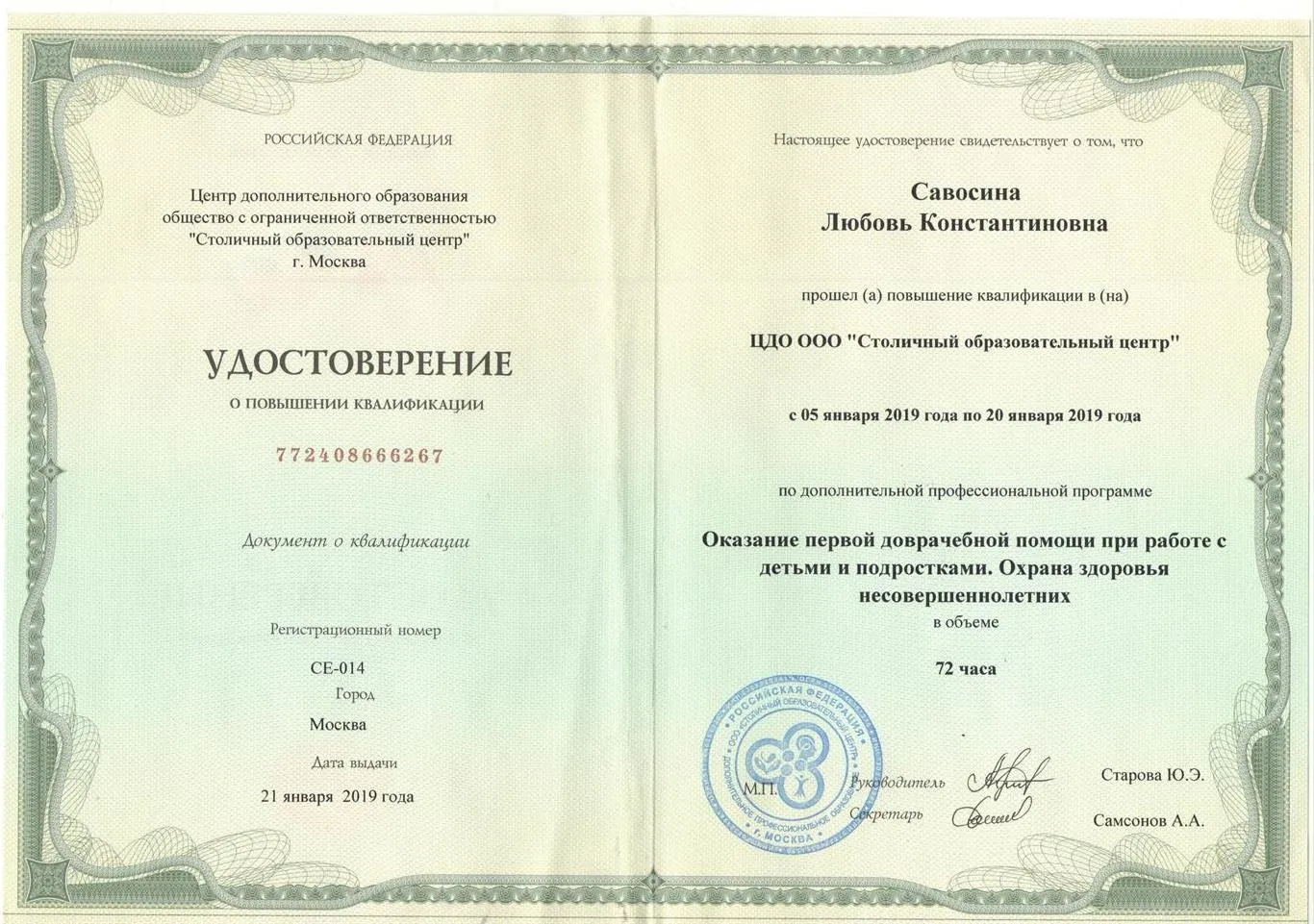 Удостоверение