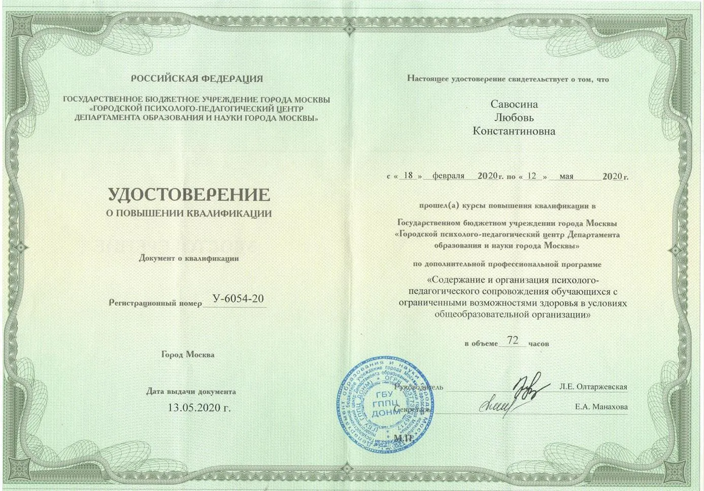 Удостоверение