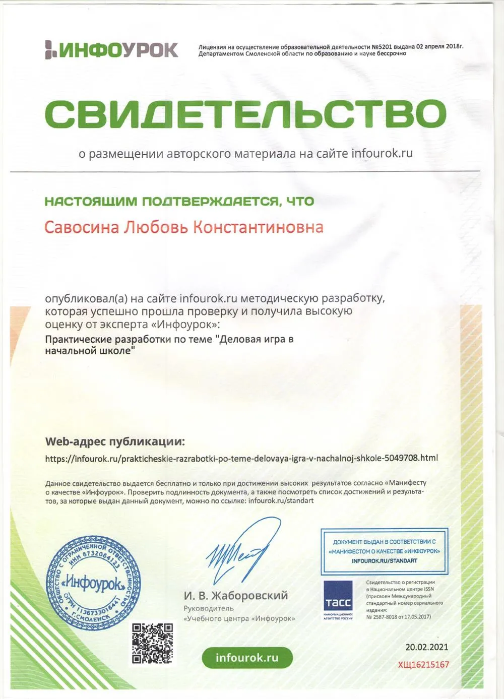 Свидетельство