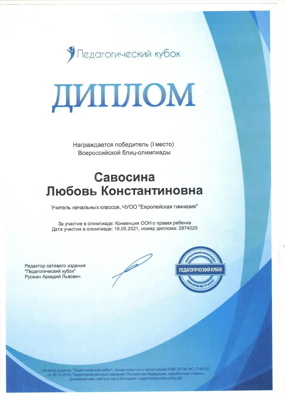 Диплом