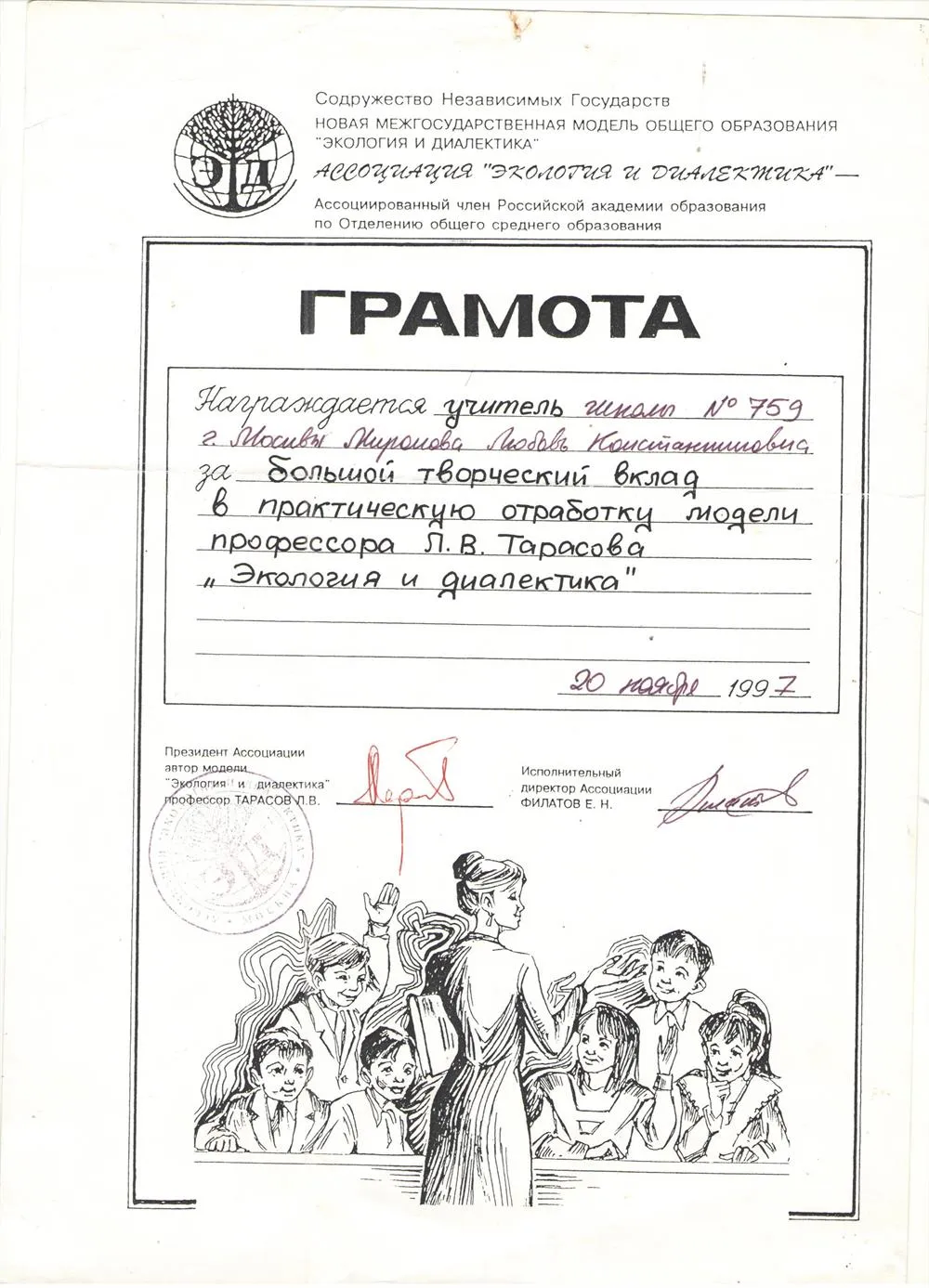Грамота