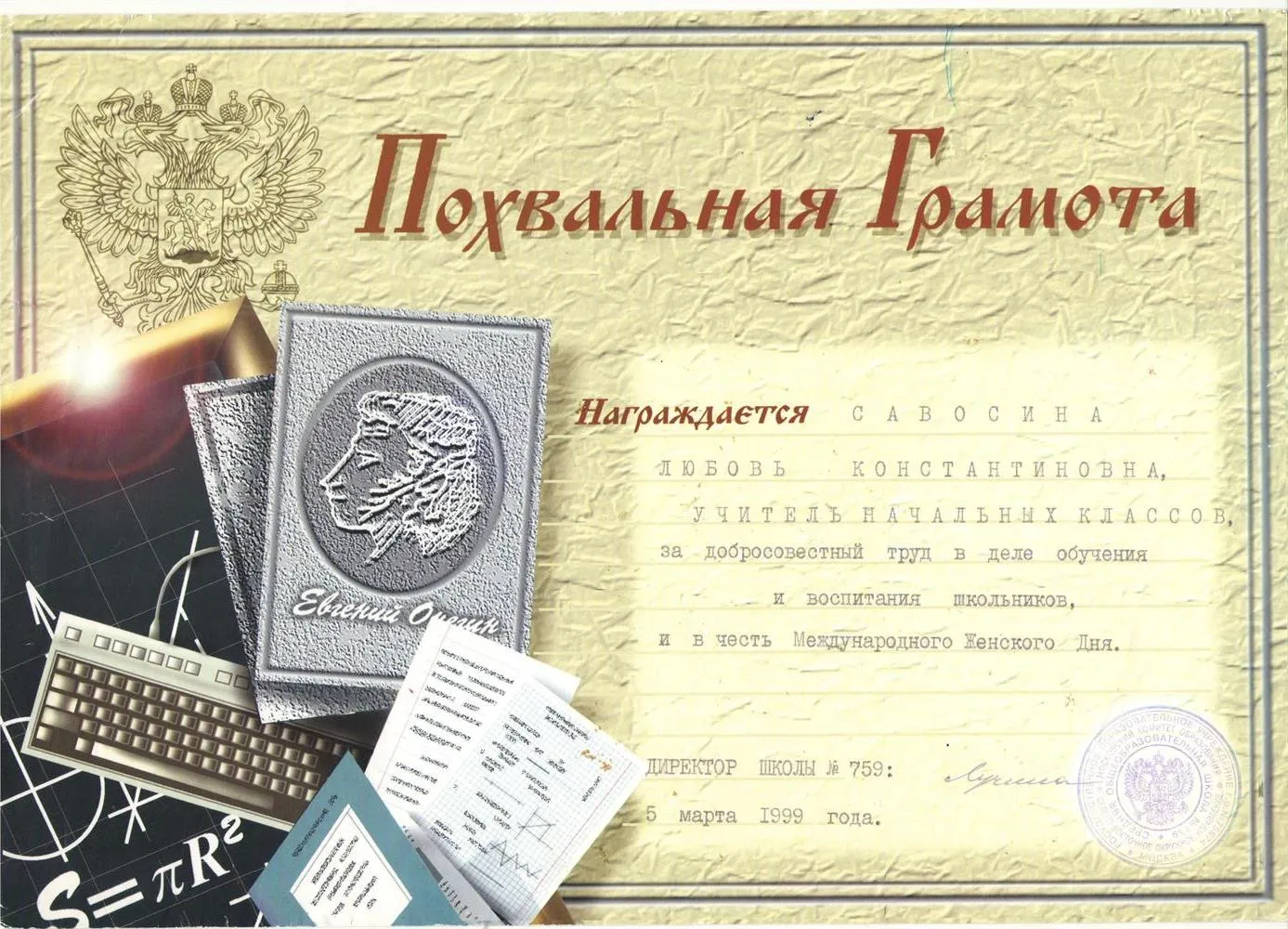 Похвальная грамота
