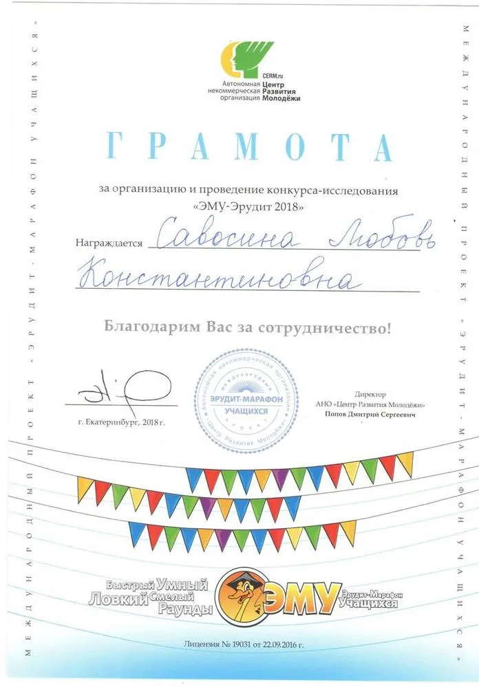 Грамота