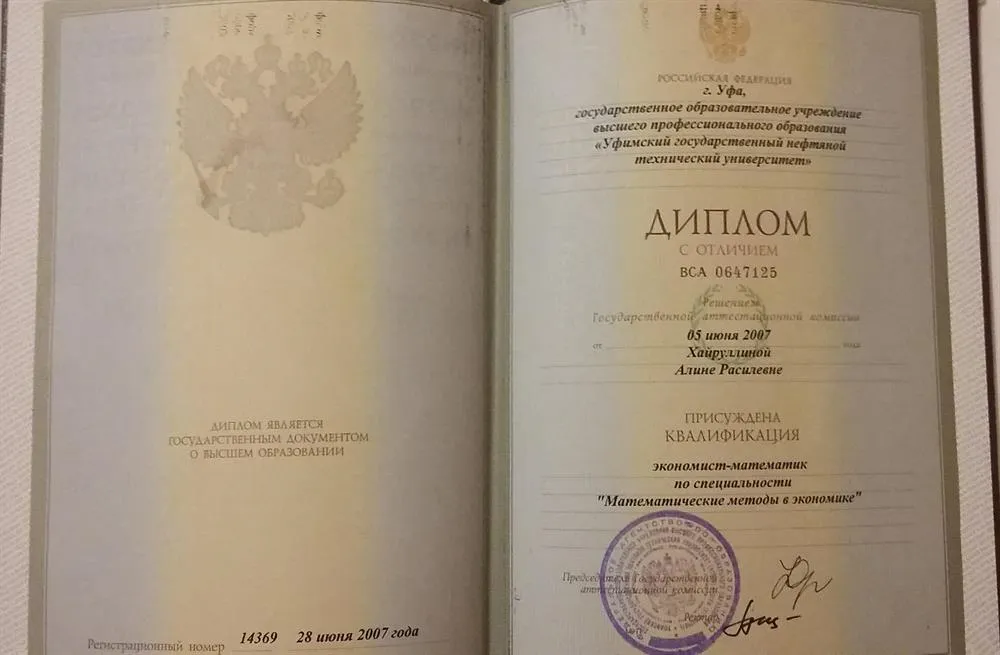 Диплом УГНТУ
