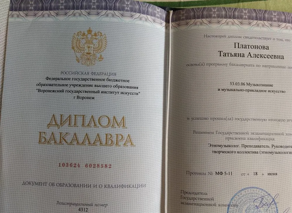 Диплом о высшем образовании