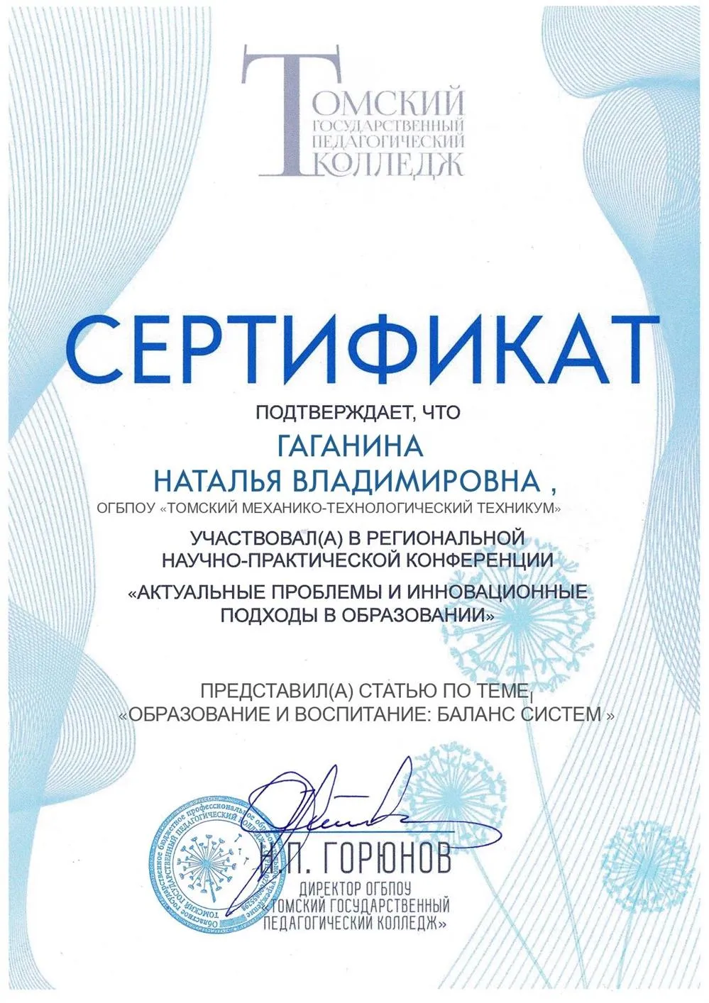 Сертификат об участии в региональной конференции