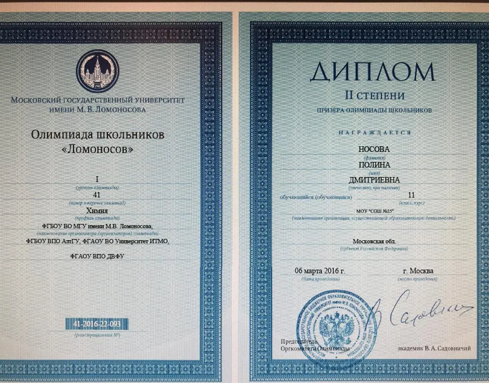 Диплом призера олимпиады 