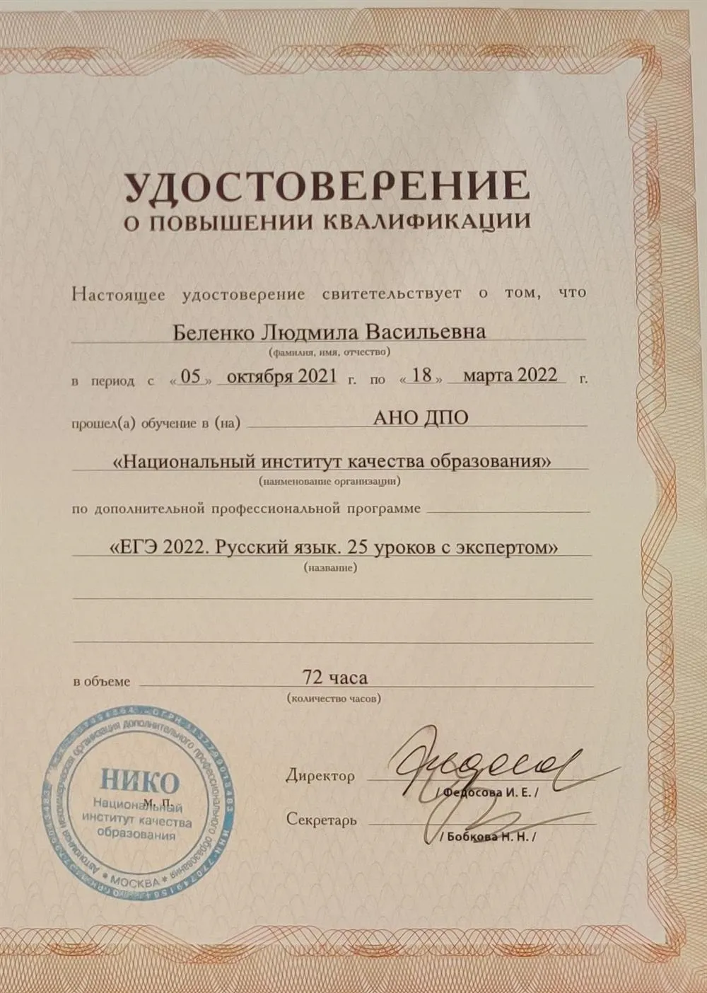 Удостоверение о повышении квалификации 