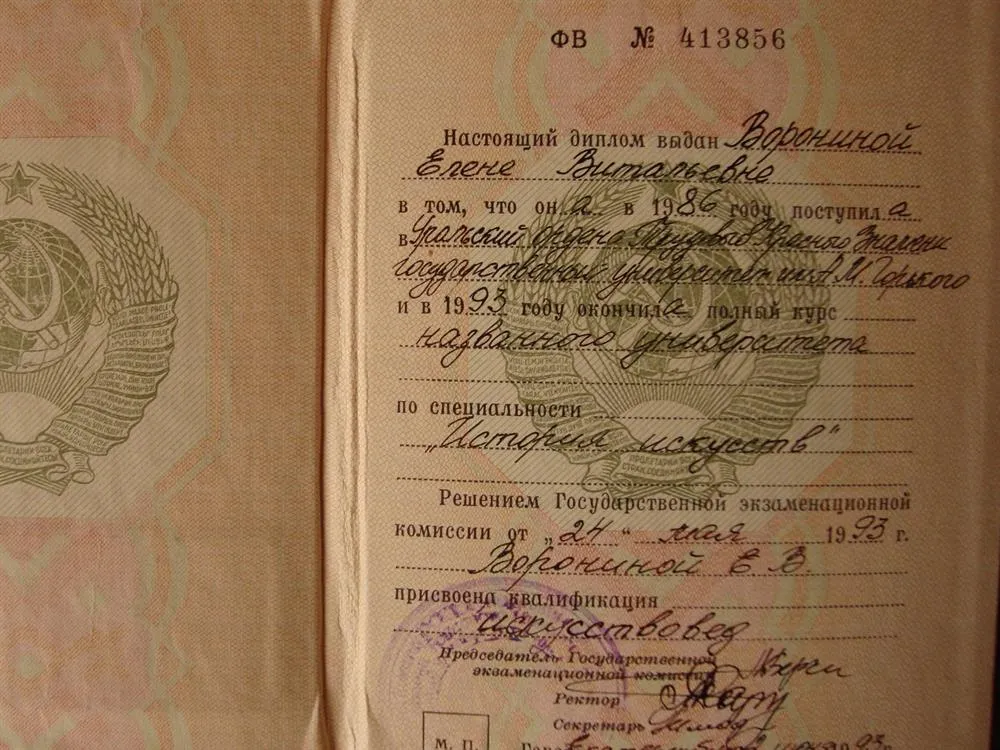 Диплом