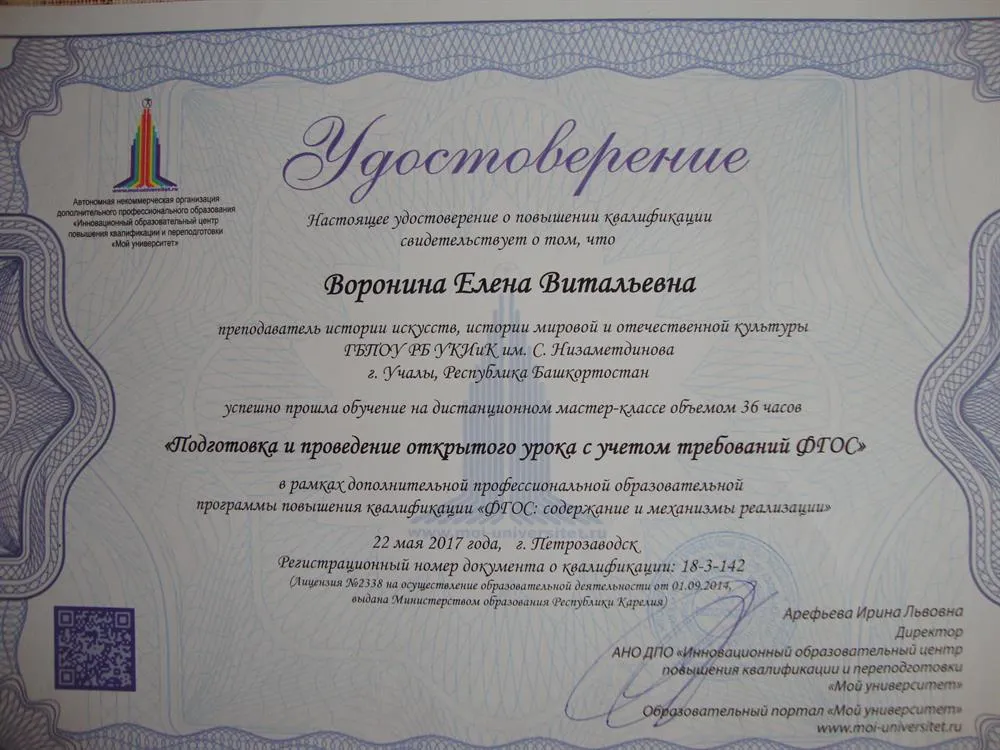 Удостоверение