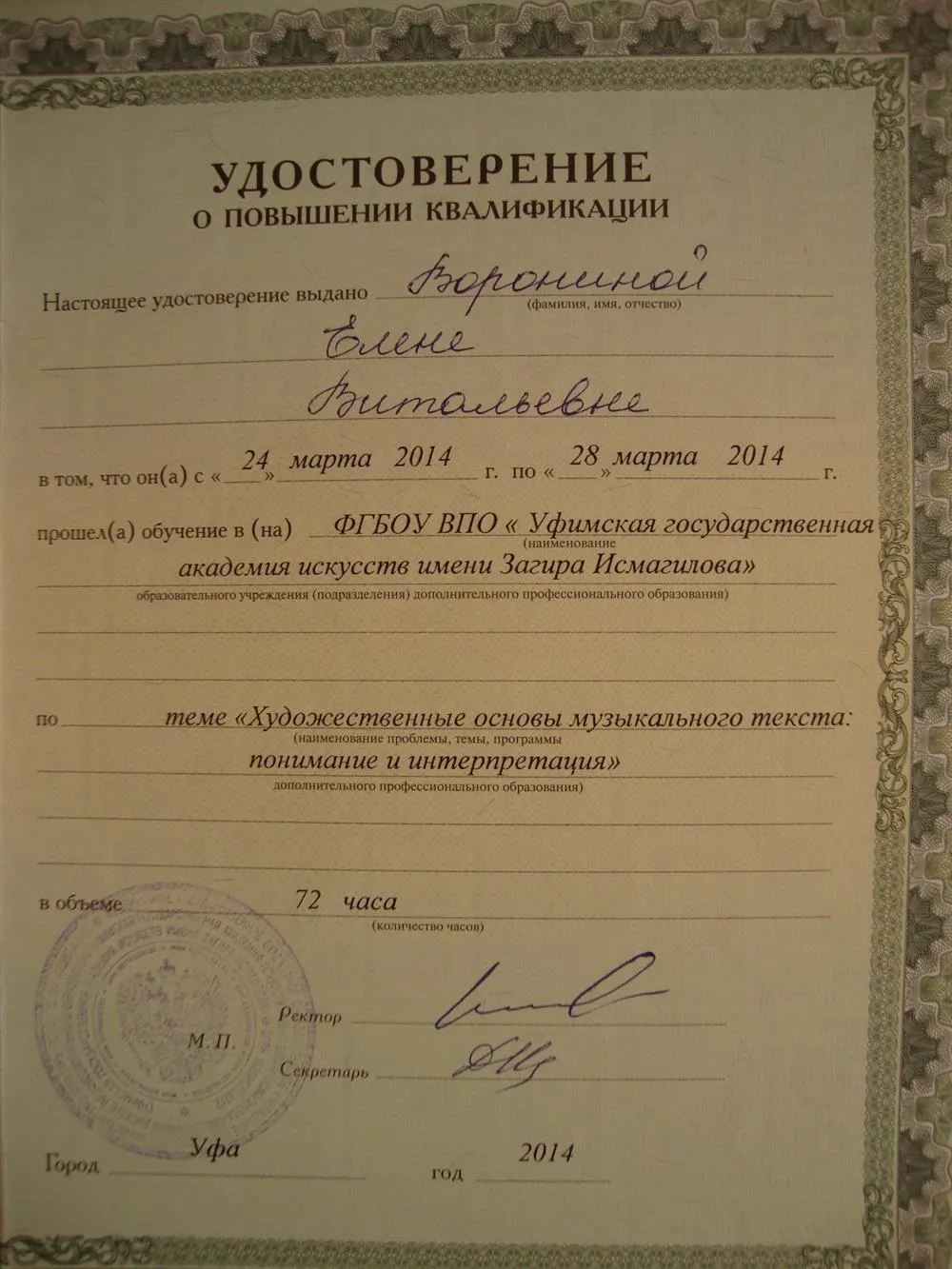 Удостоверение