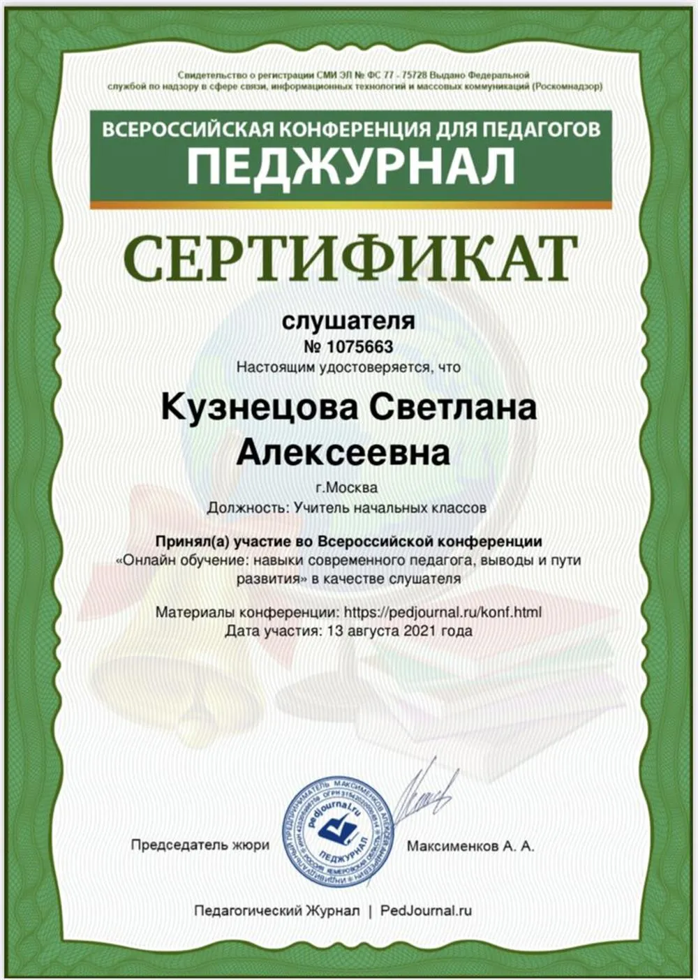 Участник Всероссийской конференции «Онлайн обучение: навыки современного педагога, выводы и пути развития»