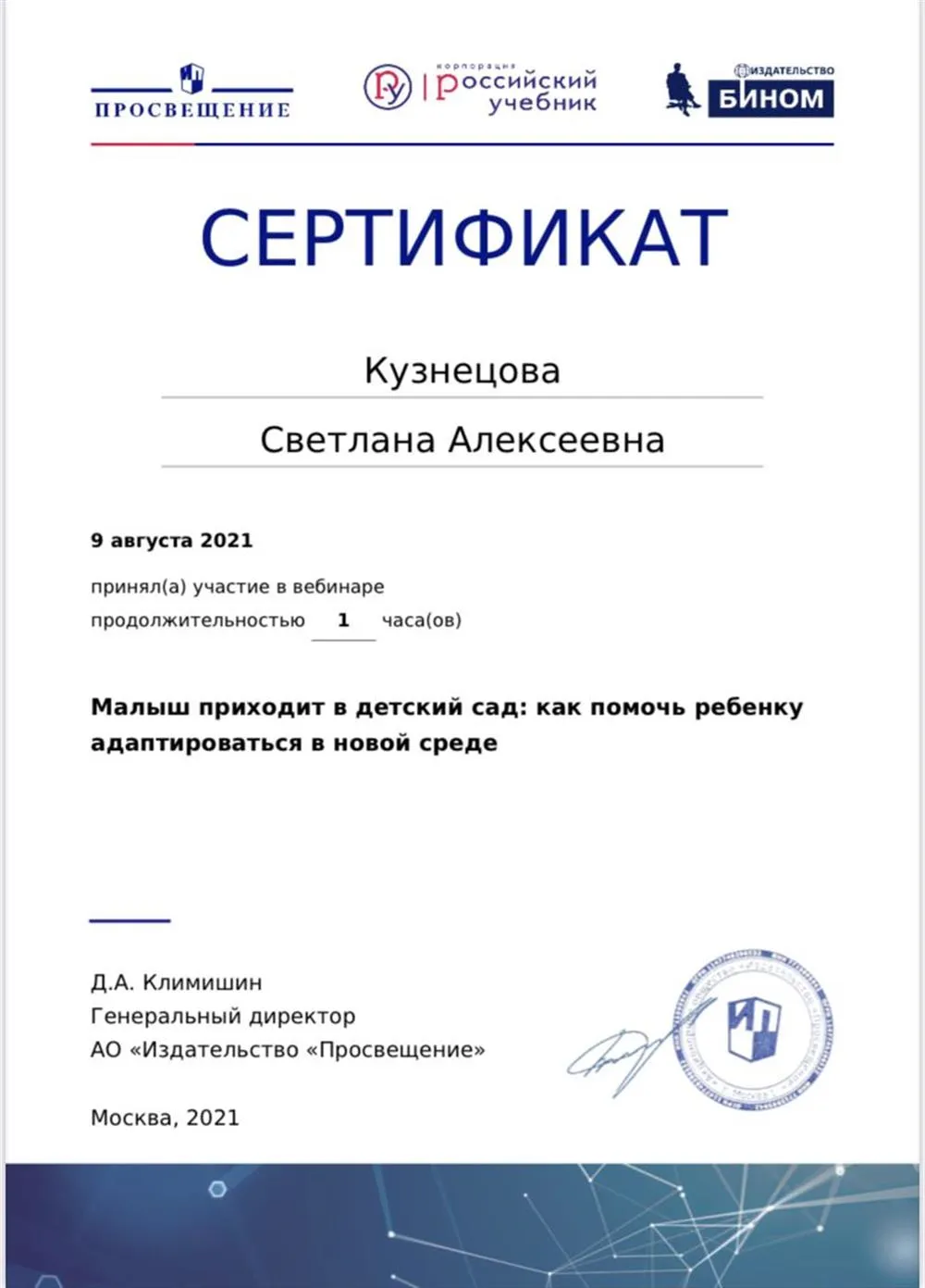 Участник вебинара «Издательство «Просвещение»