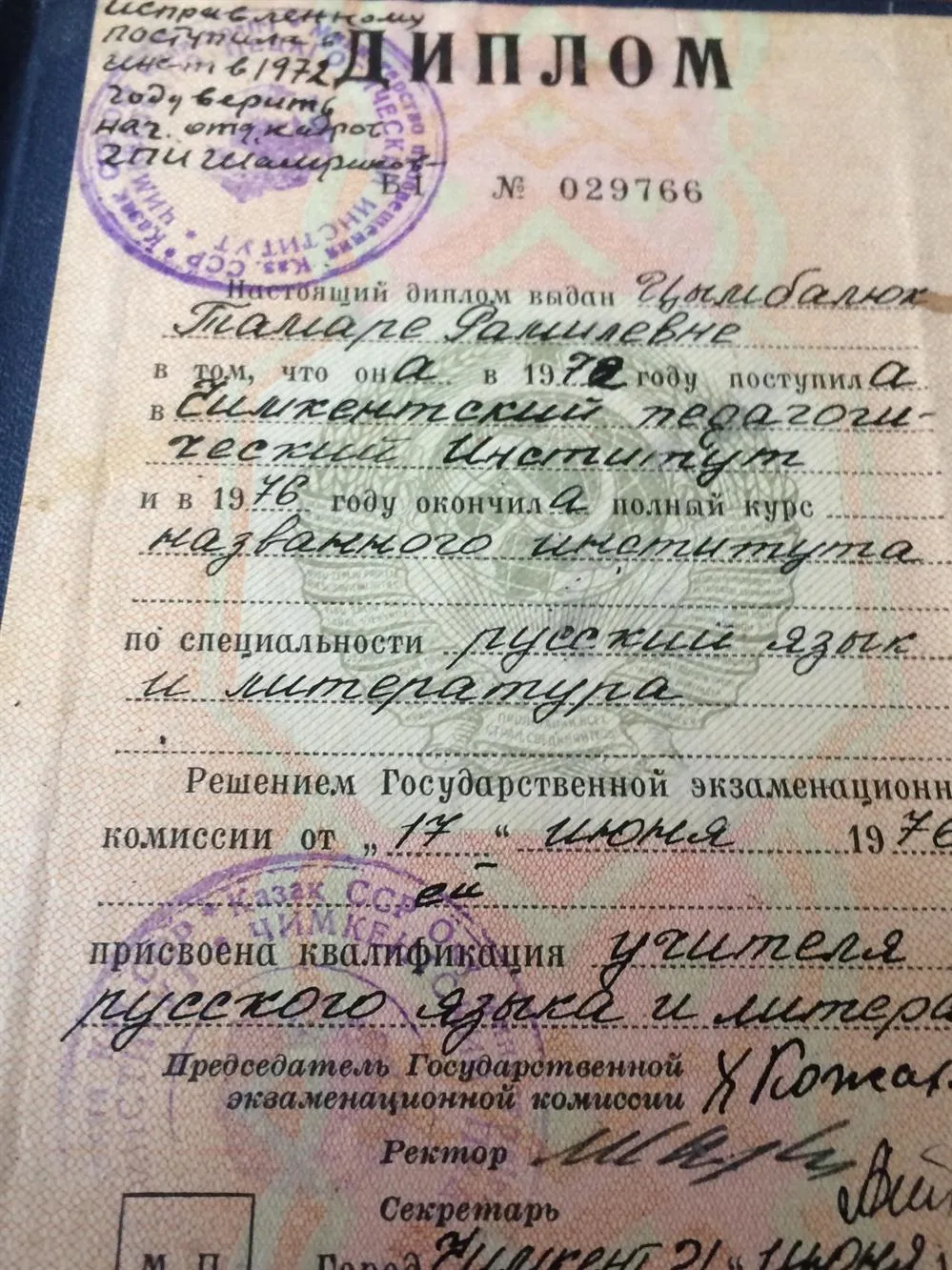 Диплом об окончании педагогического института