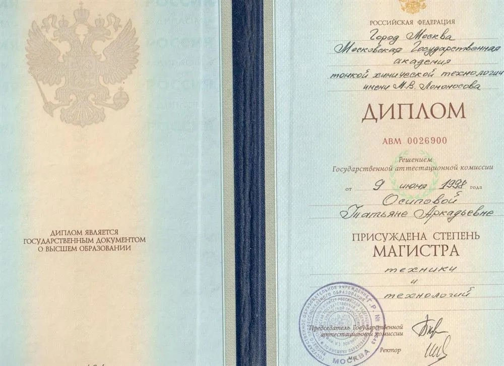 Диплом о высшем образовании