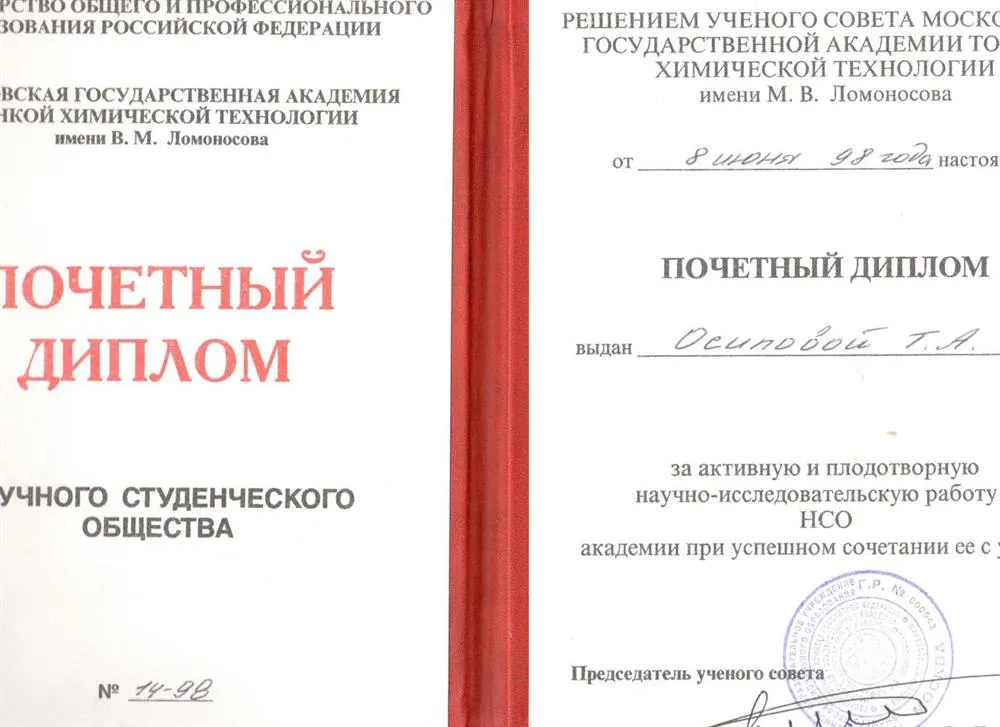 Почетный диплом