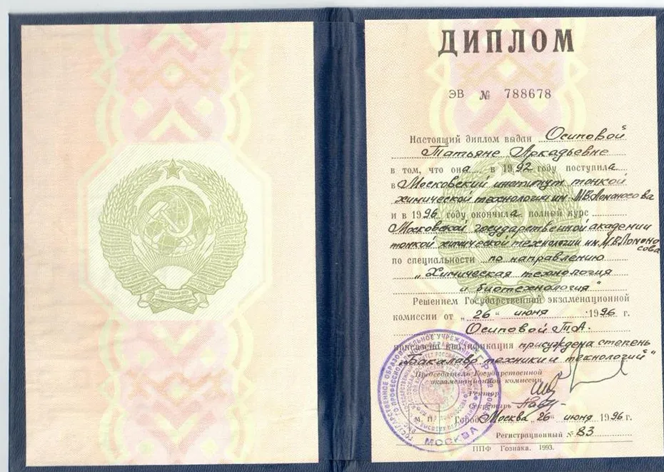 Диплом бакалавра