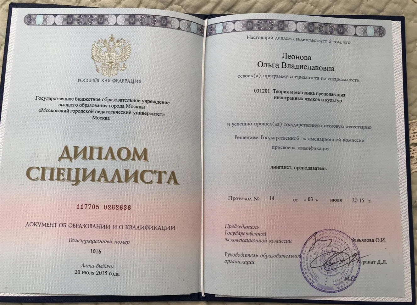 Диплом