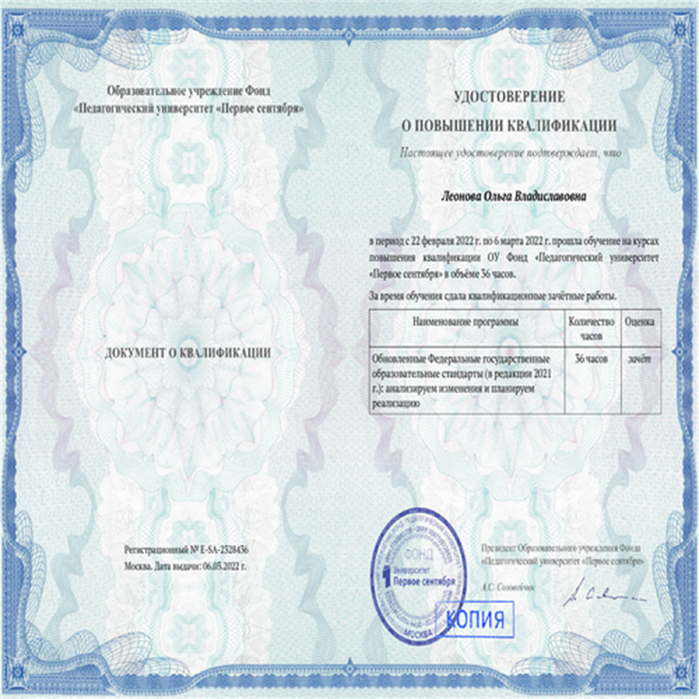 Повышение квалификации ФГОС 3.0