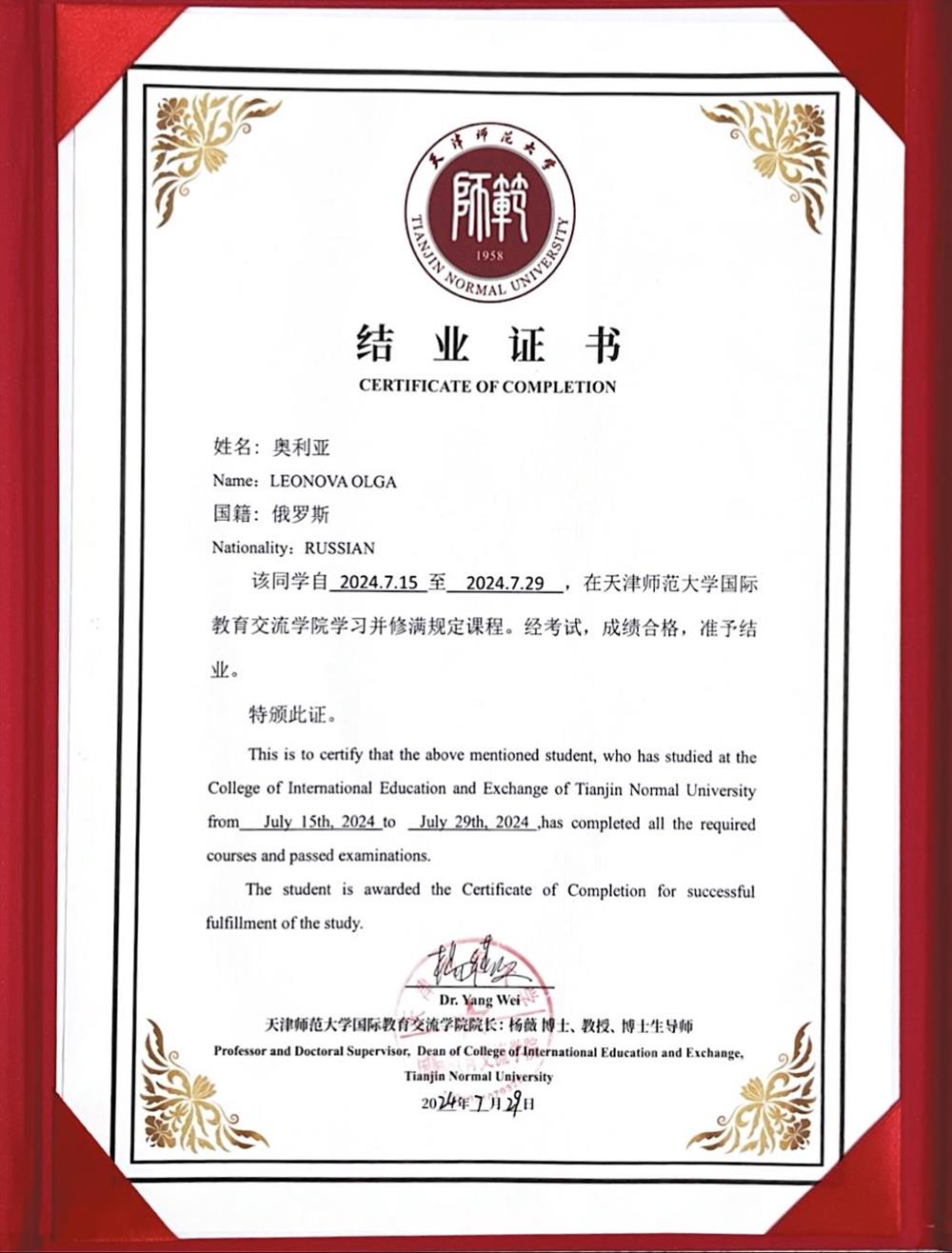 Повышение квалификации в Tianjin Normal University, China 15.07.2024-29.07.2024
