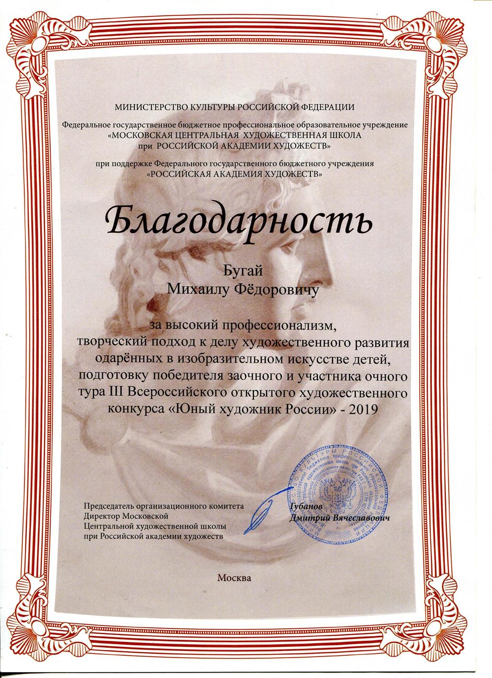 Благодарность Министерства Культуры