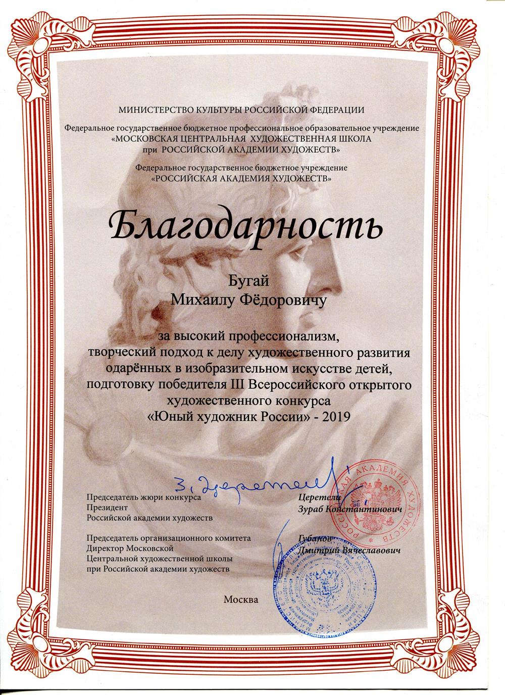 Благодарность ЗК Церетели
